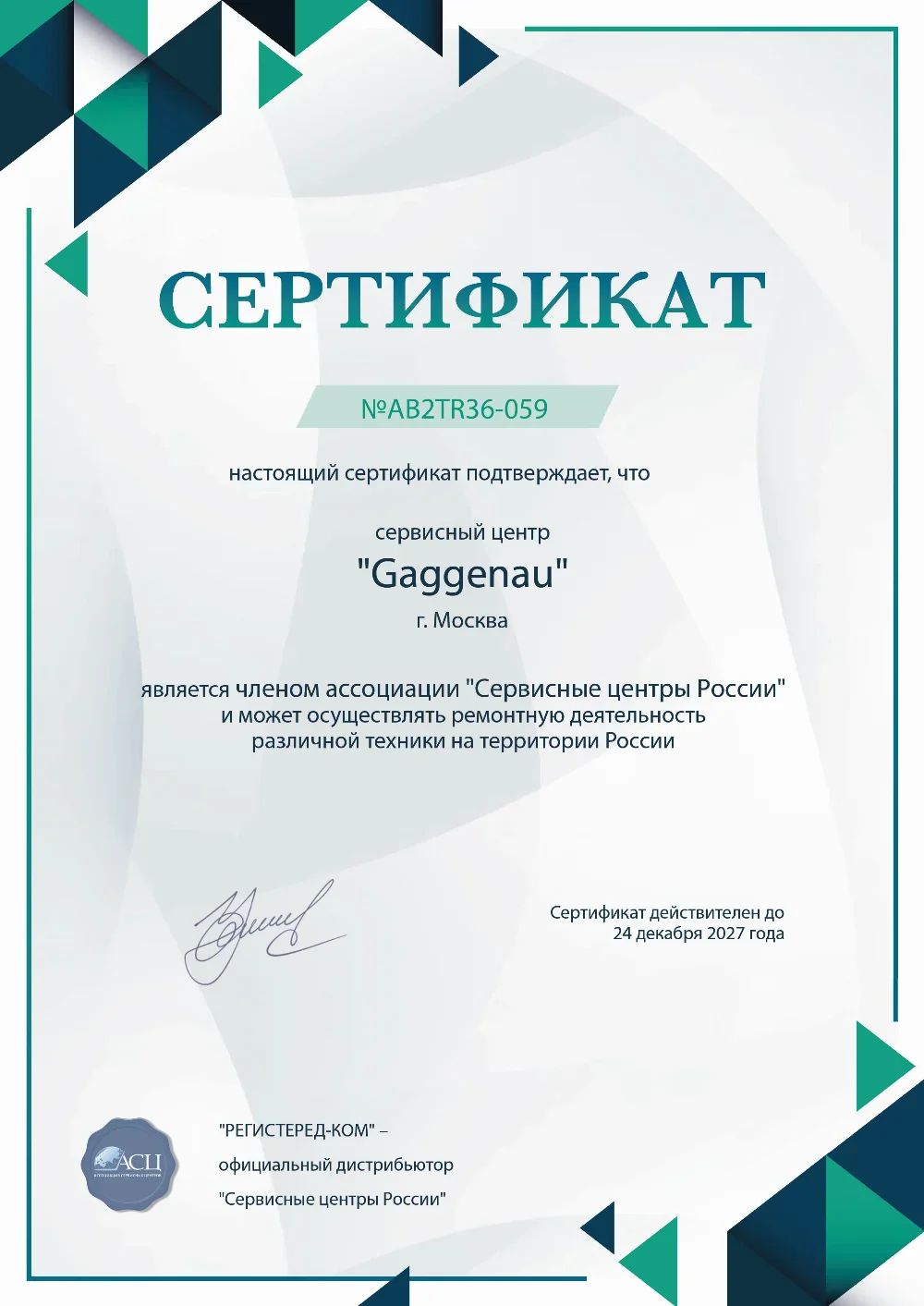 rnd.gaggenau-fixim.ru Сертификат квалификации сервисного центра по ремонту техники Gaggenau